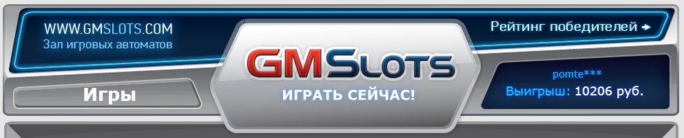 Обзор онлайн казино Gaminator Slots (Gmslots) Обзор онлайн казино Gaminator Slots (Gmslots)