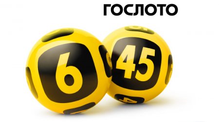 Сочинец сорвал джекпот в "Гослото"