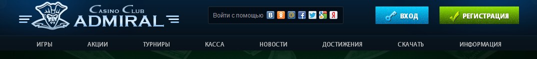 Обзор онлайн казино Адмирал Обзор онлайн казино Адмирал