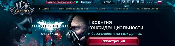 Обзор онлайн казино IceCasino Обзор онлайн казино IceCasino