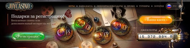 Обзор онлайн казино JoyCasino