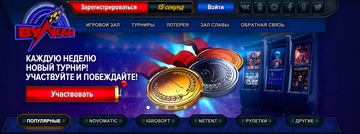 Обзор онлайн казино Вулкан Обзор онлайн казино Вулкан