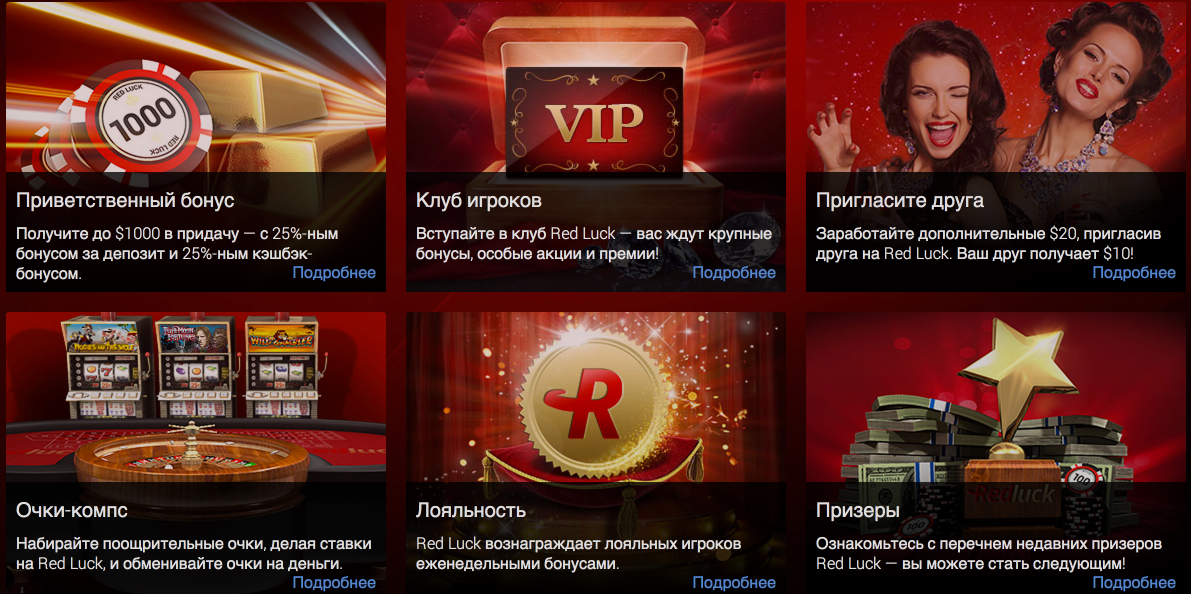 Обзор онлайн казино Red Luck Обзор онлайн казино Red Luck